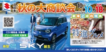 秋の大商談会開催！！！！